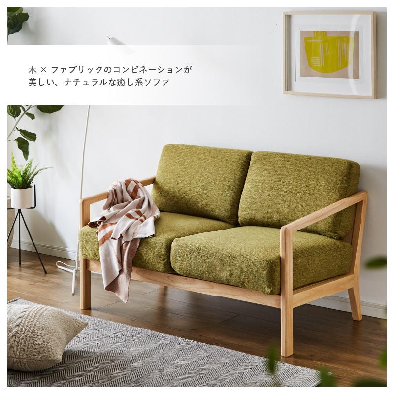 アイボリー ソファ 幅131cm 天然木脚 アイボリー ソファ 幅131cm 天然木脚