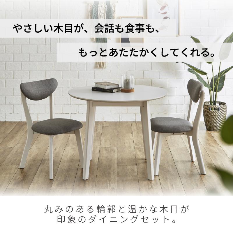 サンコウ ダイニングテーブルセット 2人用 3点セット 丸テーブル 円形 