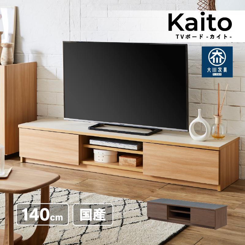 テレビ台 ローボード 140 140cm 完成品 テレビボード TVボード TV台