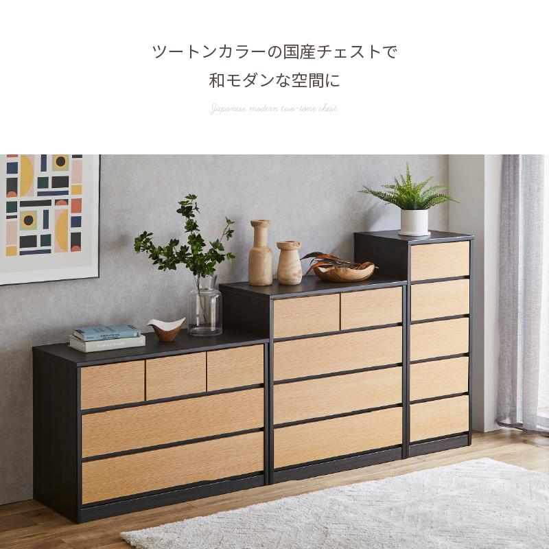 チェスト タンス 完成品 たんす 箪笥 幅75 3段 モダン 和風 