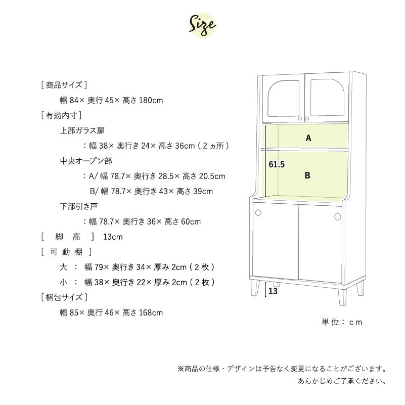 木目がおしゃれな食器棚 オープンボード キッチンボード 幅85 ハイ