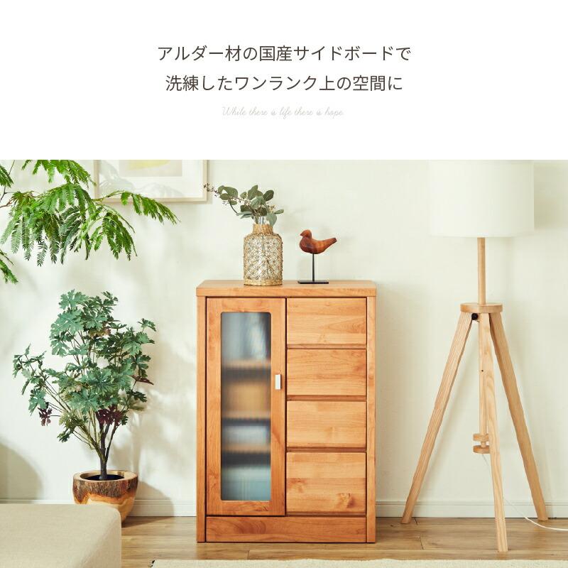 (株)サンコウ　サイドボード　キャビネット サンコウ サイドボード 幅60cm ナチュラル 国産 完成品 飾り棚