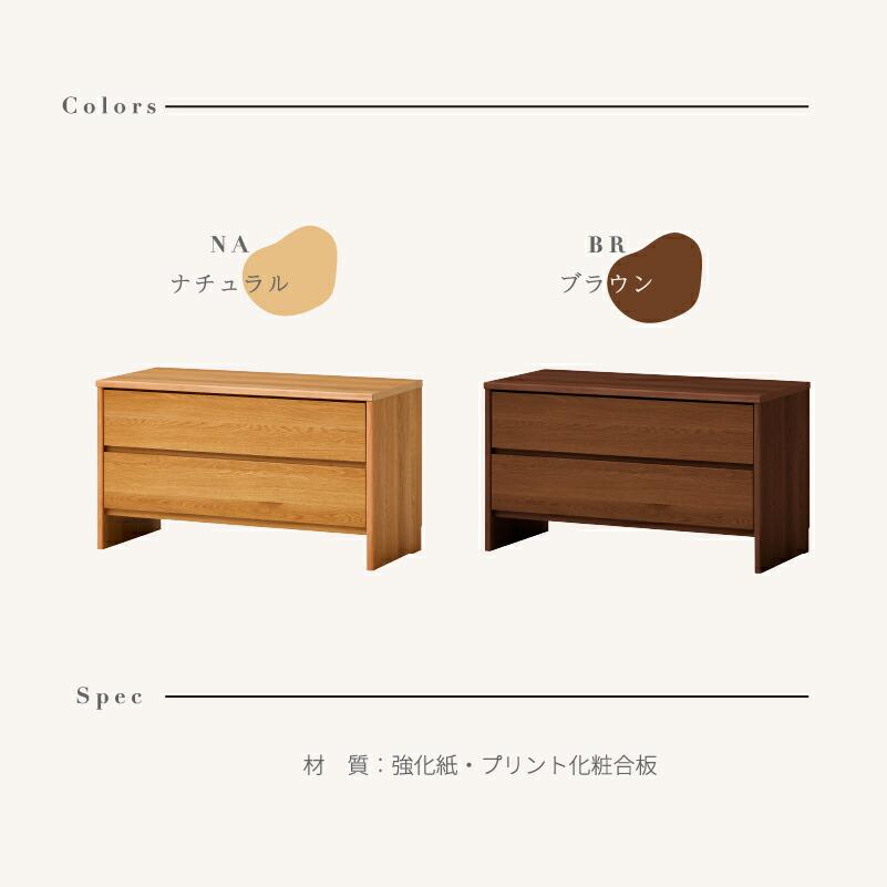 サンコウ チェスト ローチェスト 幅90 2段 完成品 衣類収納 整理タンス 