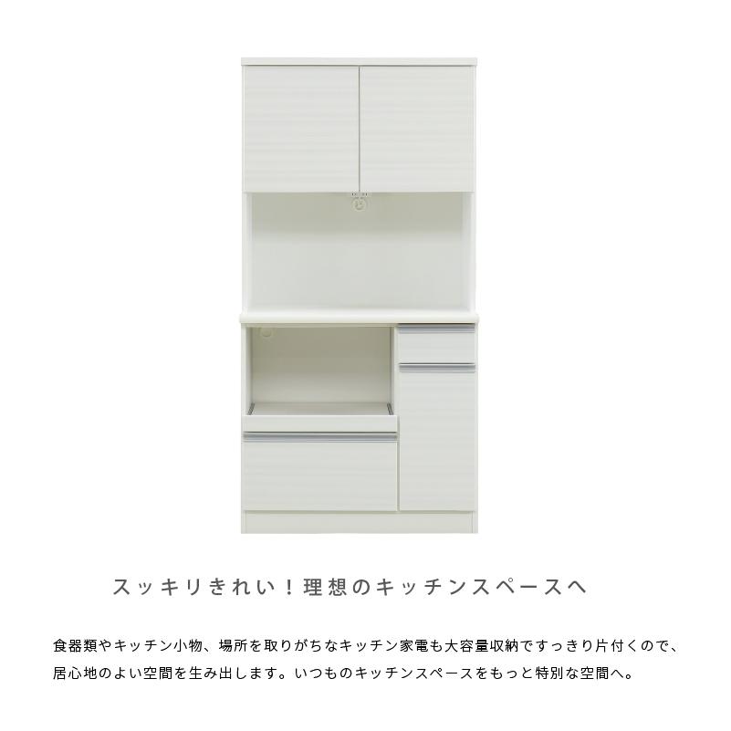 サンコウ 【開梱設置付き】食器棚 幅90 90cm 国産 大型レンジ対応