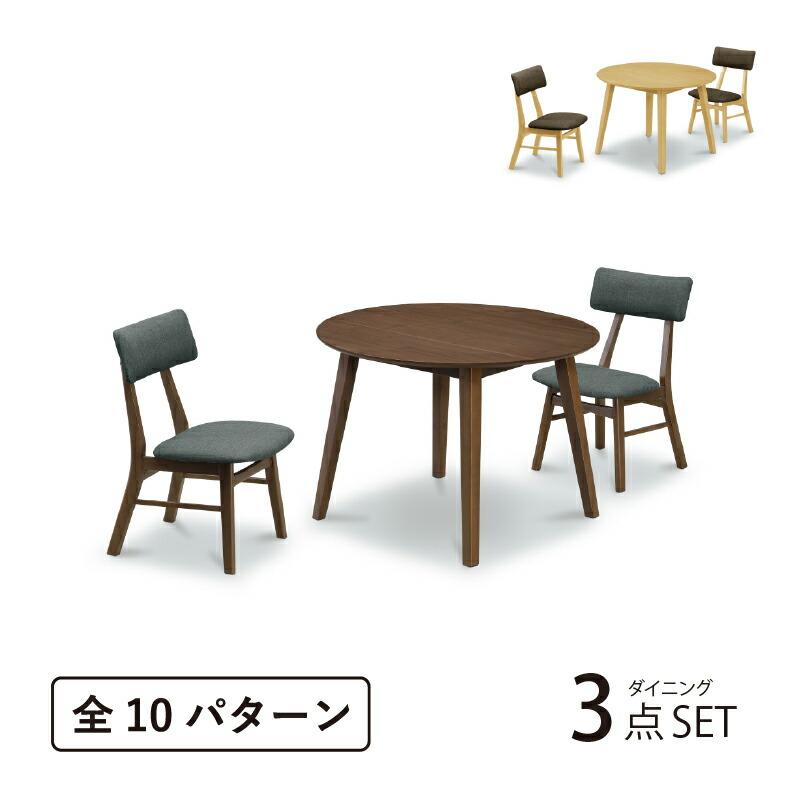 サンコウ 丸テーブルダイニング3点セット 幅100cm 円形 3点 丸テーブル