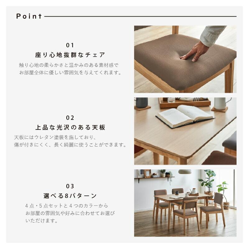 サンコウ ダイニングテーブルセット 4人掛け 4点セット 135cm