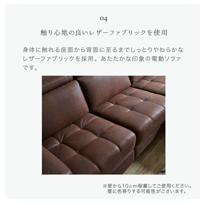 サンコウ 【在庫限り】【開梱設置】カウチソファ― 電動ソファ― ソファ 