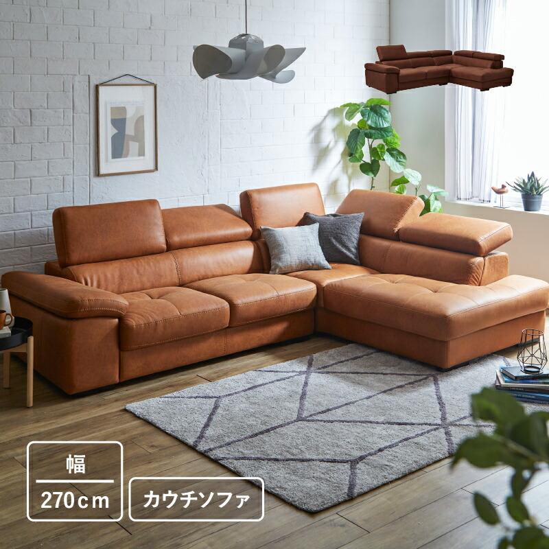 サンコウ 【在庫限り】【開梱設置】コーナーソファー カウチソファ
