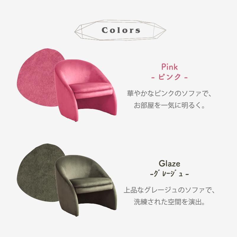 サンコウ 1人掛けソファ 椅子 チェア イス ベルベット ファブリック