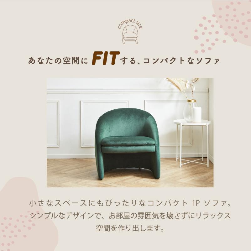 サンコウ 1人掛けソファ 椅子 チェア イス ベルベット ファブリック