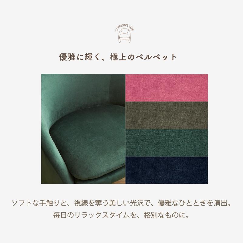 サンコウ 1人掛けソファ 椅子 チェア イス ベルベット ファブリック