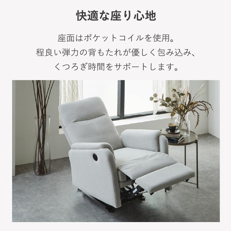 電動 リクライニングチェア 1人掛けソファ はっ水 ソファー 1人用 電動
