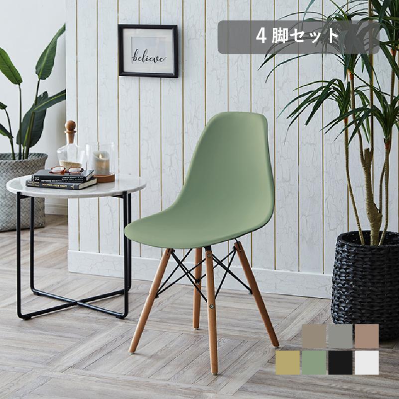 サンコウ シェルチェア イームズ リプロダクト 4脚セット ダイニング 