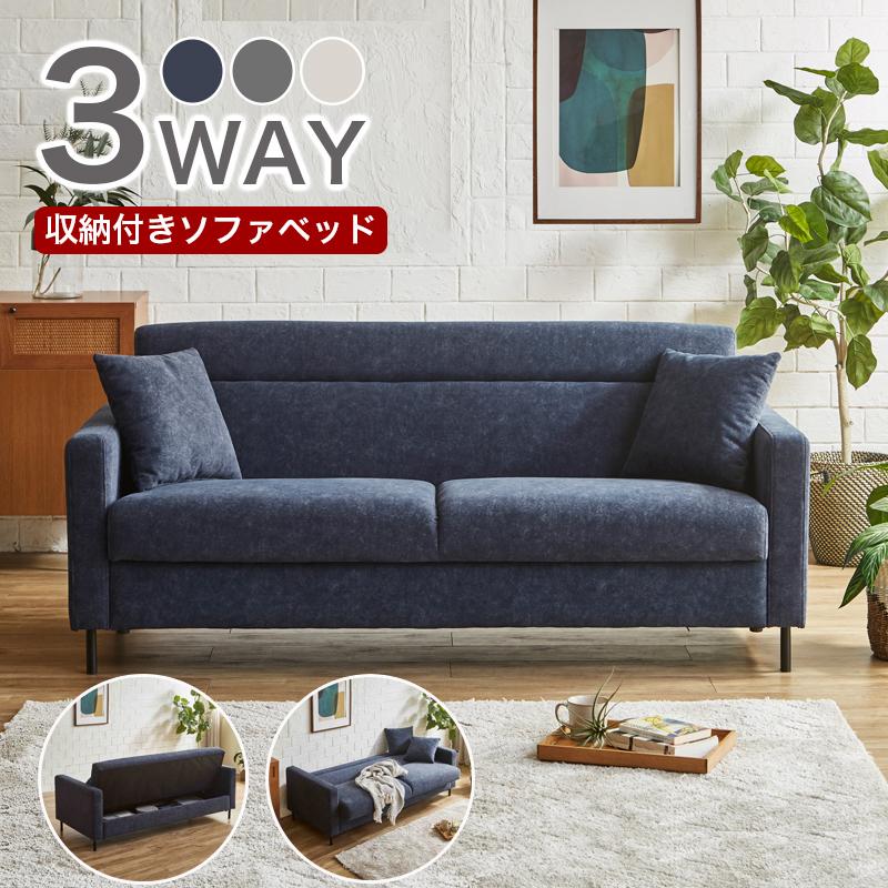 サンコウ 3WAY 収納付き ソファーベッド 撥水生地 2人掛け 3人掛け 