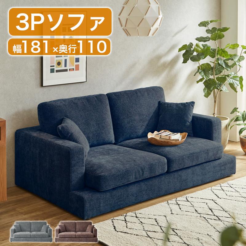 ソファ 3人掛け ローソファ ファブリック 肘あり ソファー 三人掛 3P 