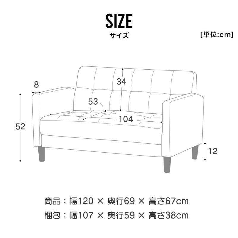 ソファー 2人掛け コンパクト 幅120cm 全7色 北欧 新生活 二人掛け