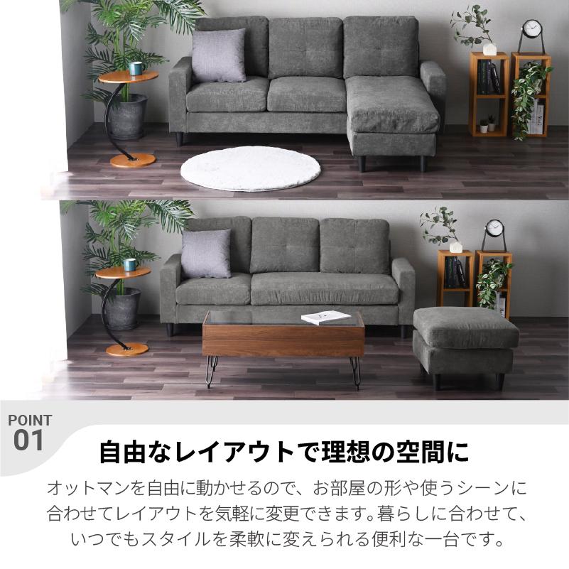 L字型ソファ カウチソファー 3人がけ 3人掛け ソファー スツール 