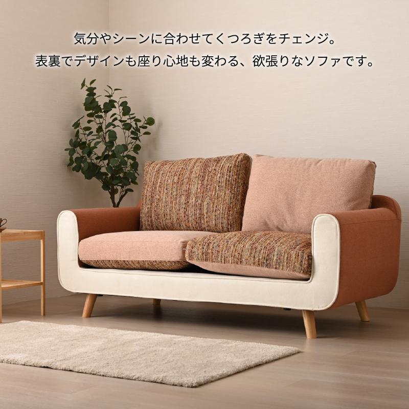 サンコウ ソファー 2人掛け 2.5人掛け ローソファ― リバーシブル 