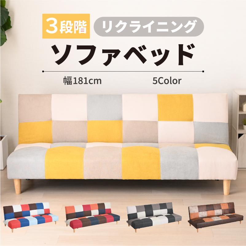 ソファーベッド 3人掛け パッチワーク 3WAY ソファベッド シンプル 2人