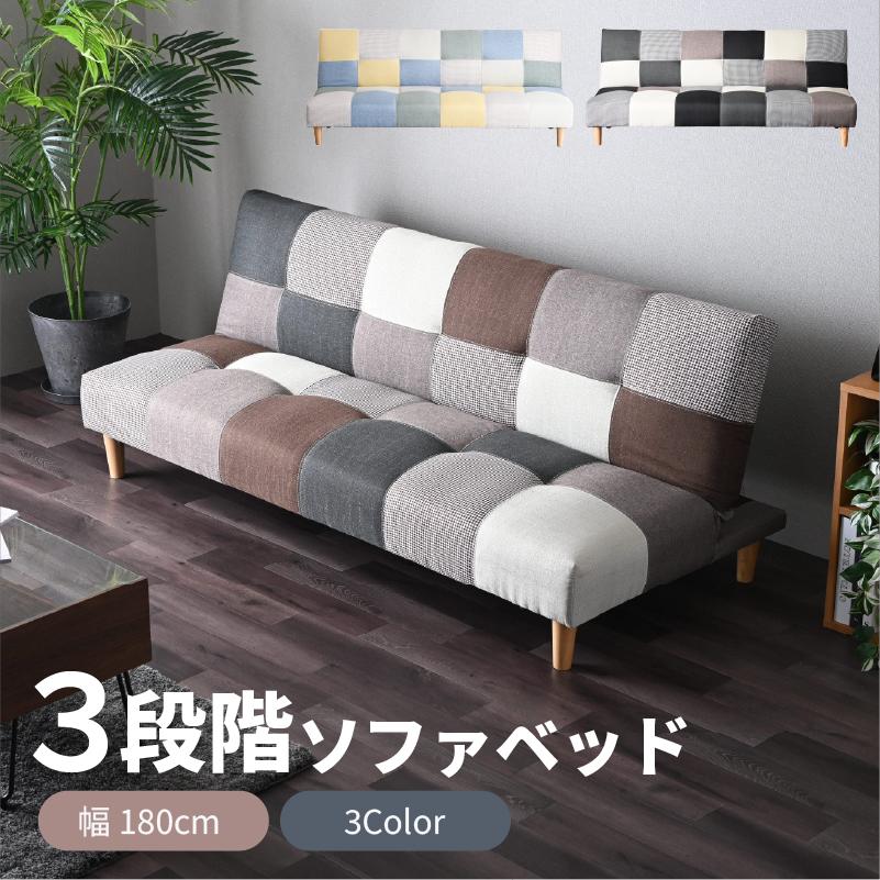 ソファーベッド 3人掛け パッチワーク 3WAY ソファベッド ソファー 