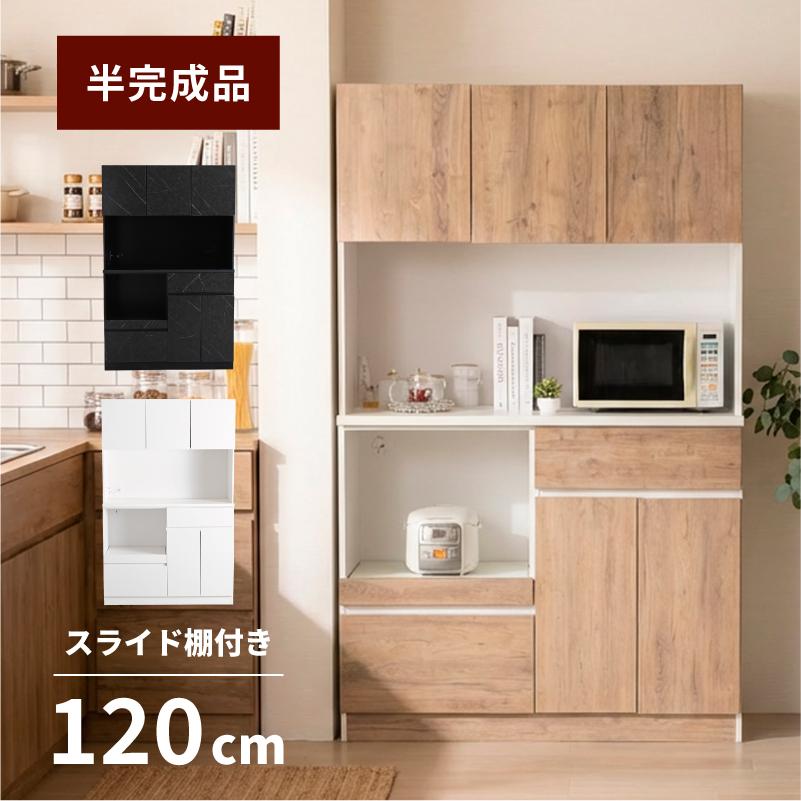 食器棚 キッチンボード 120cm幅 完成品 120 レンジ台 レンジボード