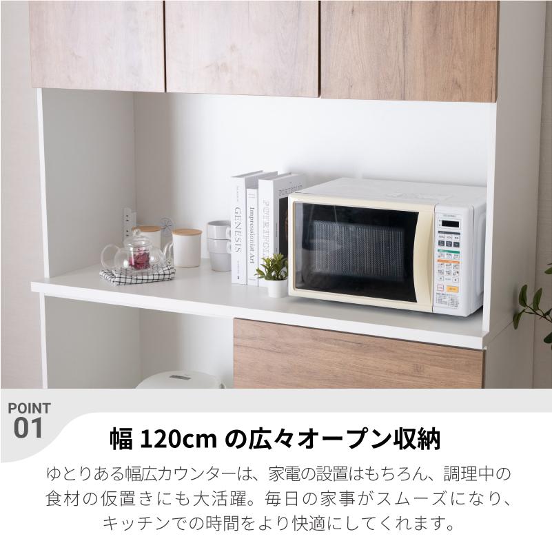 食器棚 キッチンボード 120cm幅 完成品 120 レンジ台 レンジボード