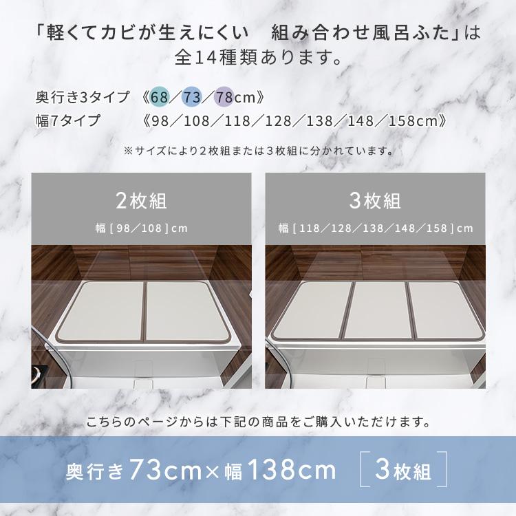 軽んじてて菌類が生えにくい組みあわせ風呂上部 幅73×奥ふかさ138糎(3枚組)【製造会社直送1】
