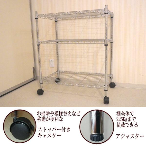 メタルシェルフ スチールラック キャスター付 3段 幅75 奥行き45 高さ