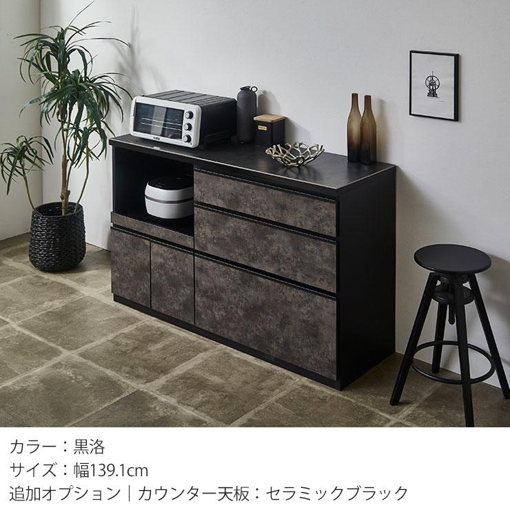 KAGUCOCO 食器棚 ロータイプ キッチンカウンター 140 レンジ台 収納