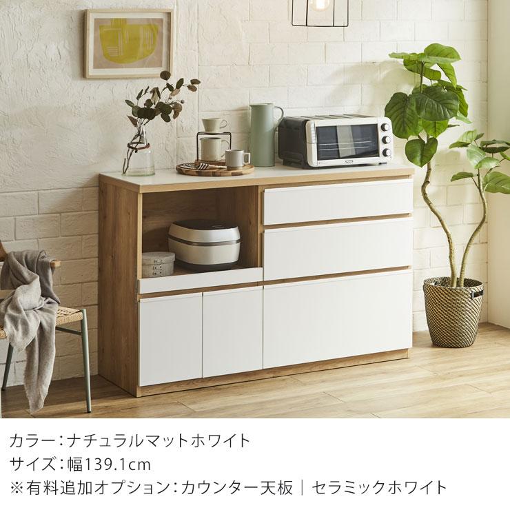 KAGUCOCO 食器棚 ロータイプ キッチンカウンター 140 レンジ台 収納