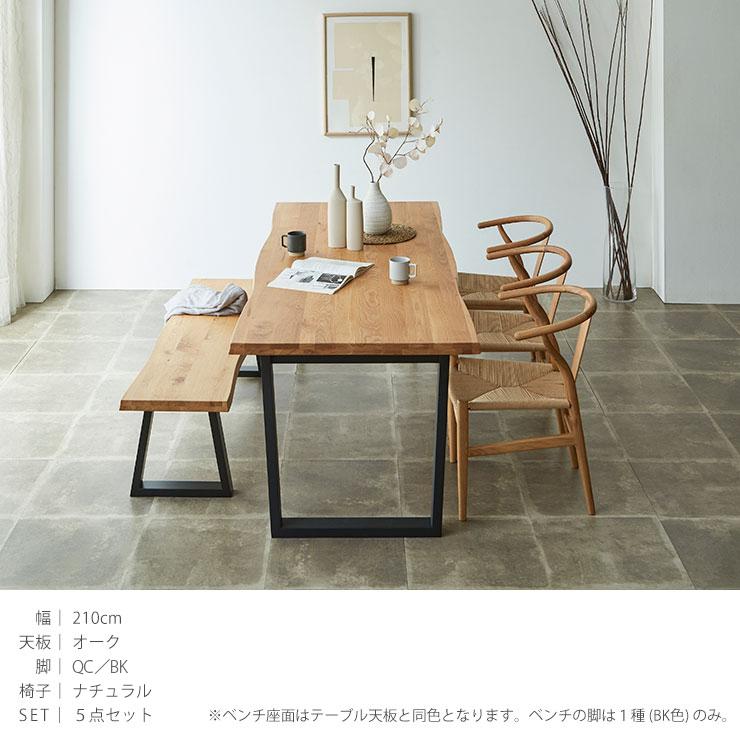 KAGUCOCO ダイニングテーブルセット 5点 7点 セット 幅210 天然木 無垢