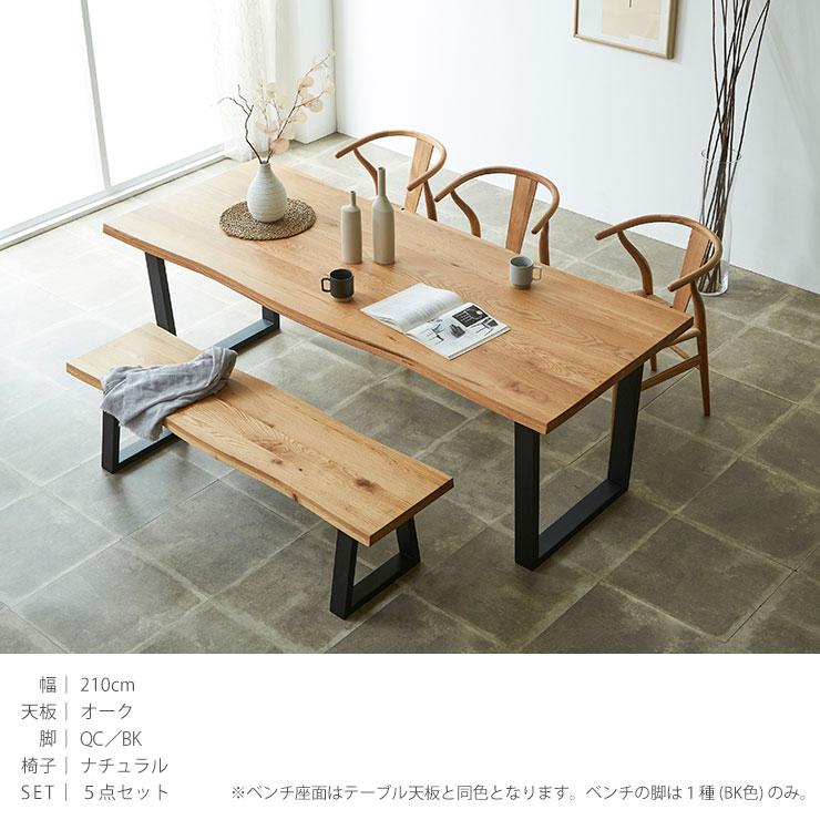 KAGUCOCO ダイニングテーブルセット 5点 7点 セット 幅210 天然木 無垢