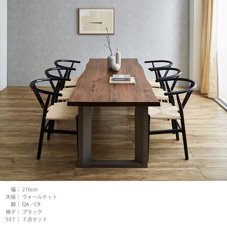 KAGUCOCO ダイニングテーブルセット 5点 7点 セット 幅210 天然木 無垢