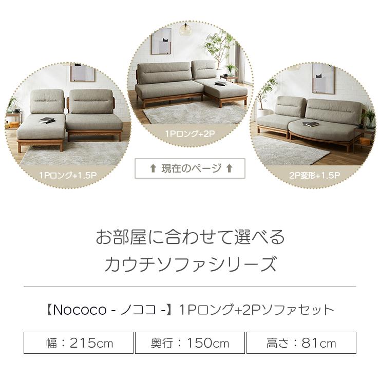 3人掛けカウチソファー　幅215cm 3人掛けカウチソファ カバーリング仕様 洗える [幅241] | 【公式