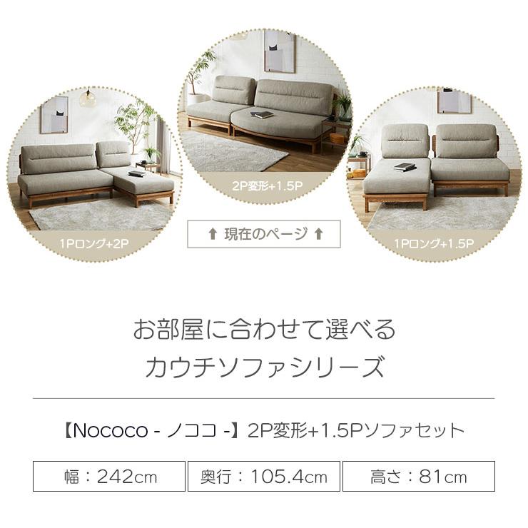 カウチソファー ソファー ソファ 3人掛け 北欧 カウチ カウチソファ カウチ ノココ 幅242cm グレー 木フレーム アッシュ材 ファブリック 三人 KAGUCOCOの画像
