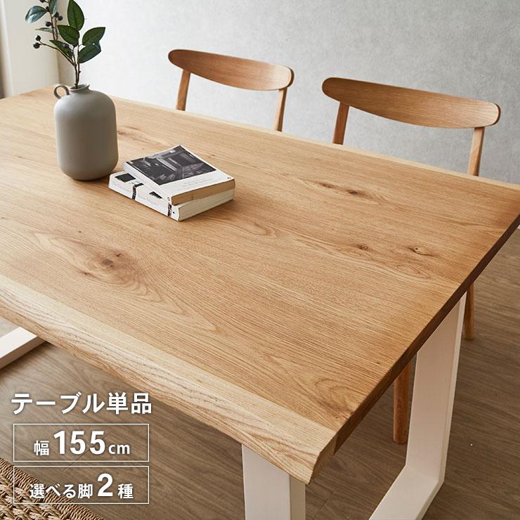 KAGUCOCO テーブル 単品 ダイニング おしゃれ 天工 テーブルのみ KAGUCOCO テーブル 単品 ダイニング おしゃれ 天工 テーブルのみ