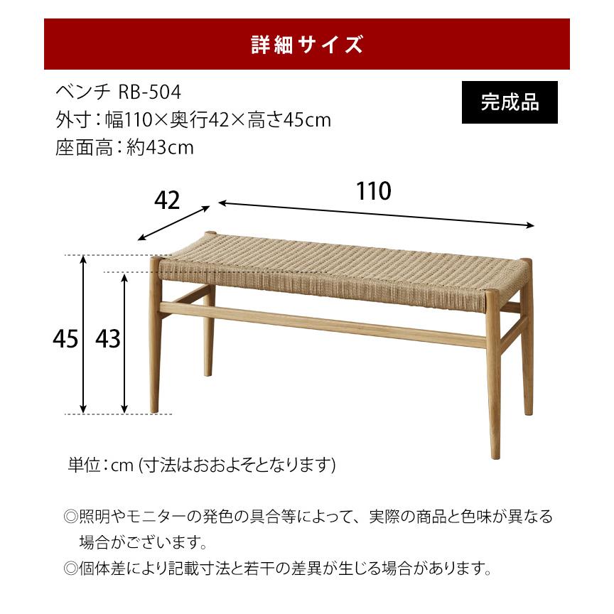 KAGUCOCO ダイニング ベンチ RB-504 幅110 ベンチ単品 二人掛け