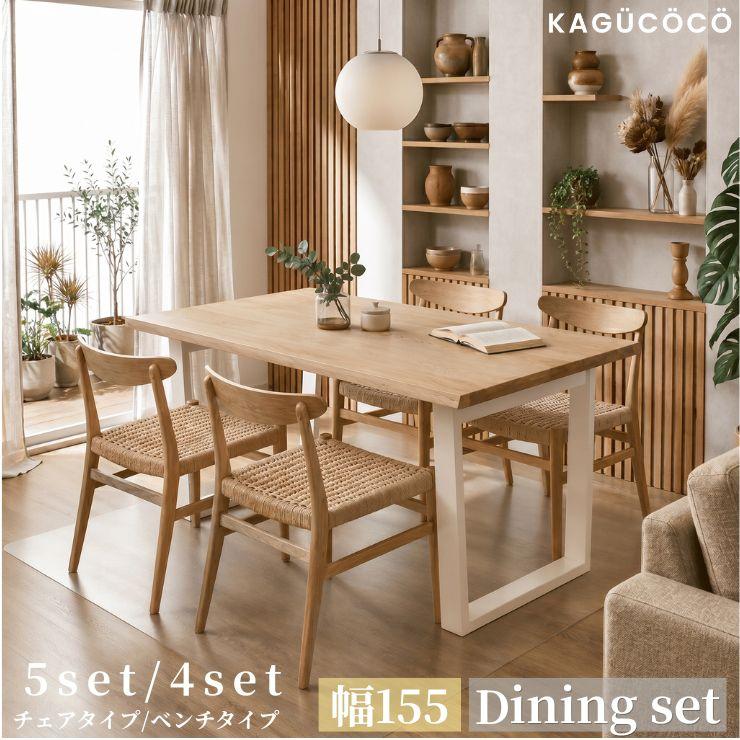 KAGUCOCO ダイニングテーブル 4人 食卓 テーブル セット ダイニング