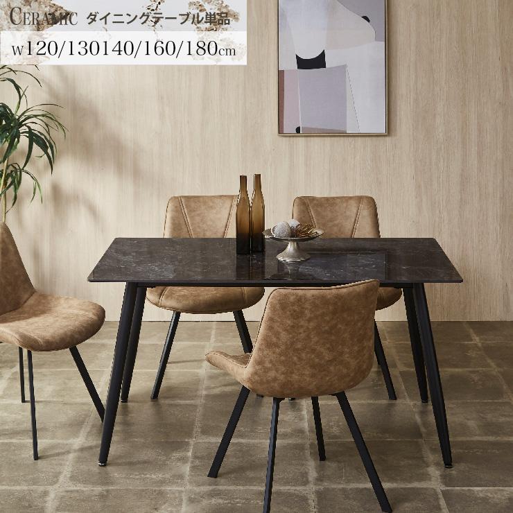 KAGUCOCO ダイニングテーブル セラミックテーブル 4人 セラミック