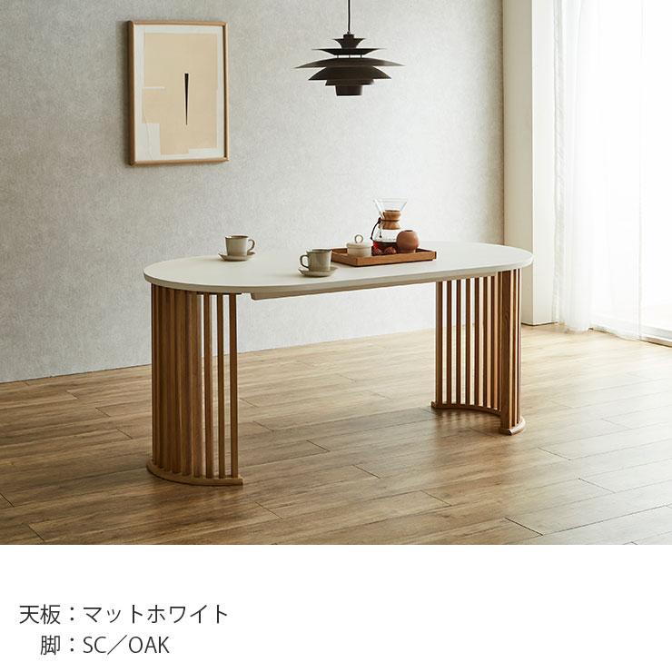 KAGUCOCO ダイニングテーブル 4人 丸 テーブル 単品 160 4人 楕円 4人