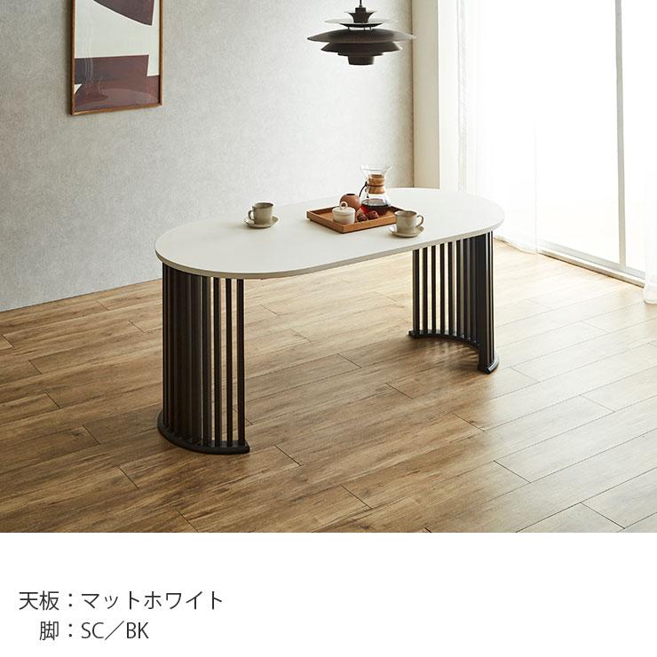 KAGUCOCO ダイニングテーブル 4人 丸 テーブル 単品 160 4人 楕円 4人