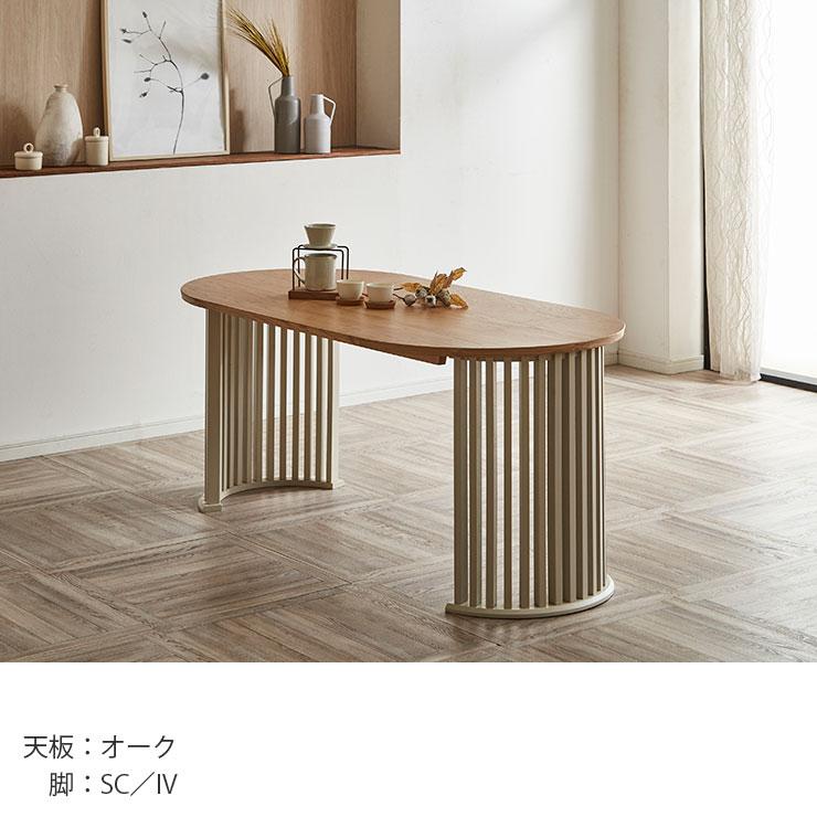 KAGUCOCO ダイニングテーブル 4人 丸 テーブル 単品 160 4人 楕円 4人