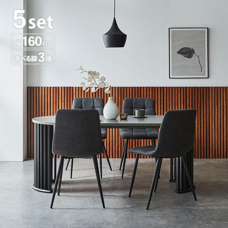 KAGUCOCO ダイニングテーブルセット 160 丸 4人 4人掛け オーバル