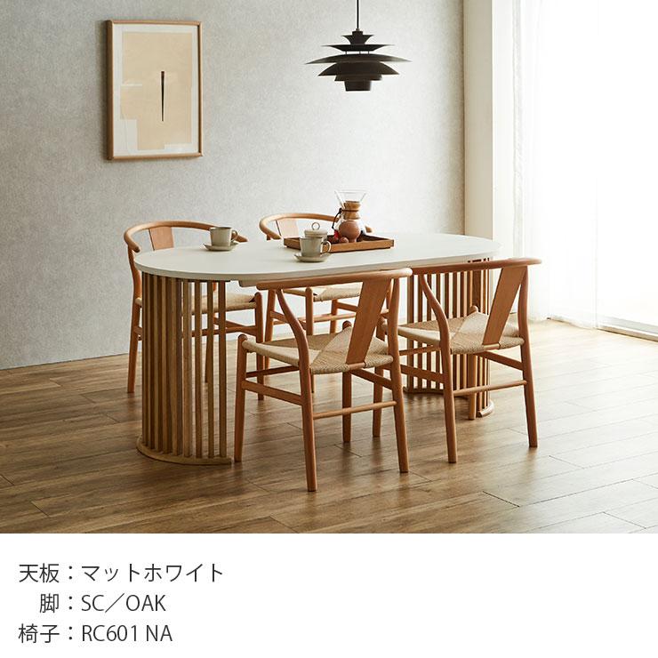 KAGUCOCO ダイニングテーブルセット 160 丸 4人 4人掛け オーバル