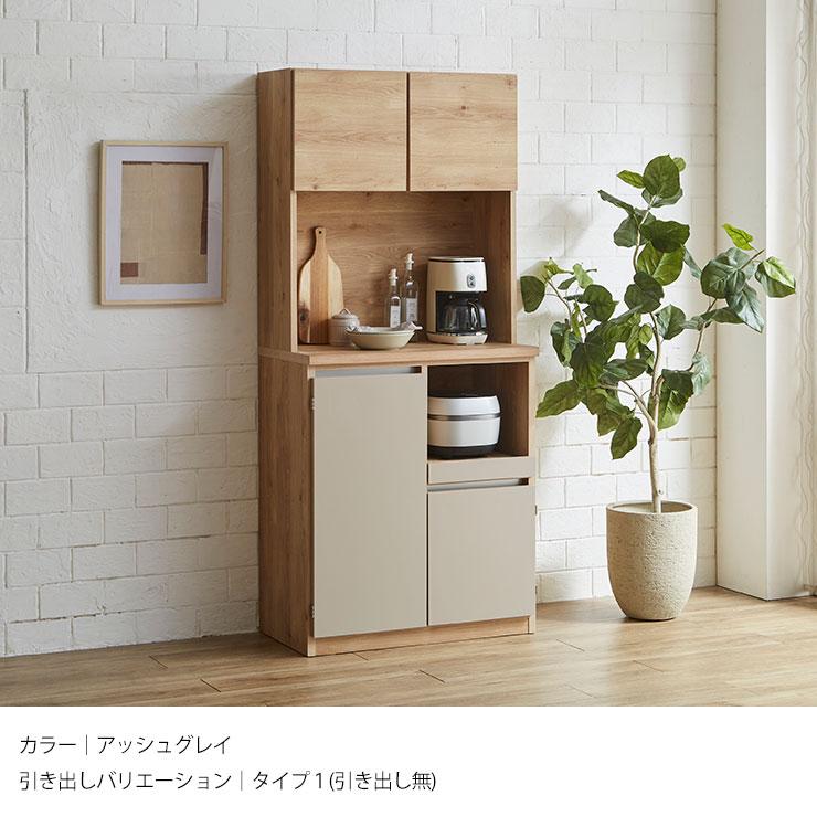 【間もなく販売終了】食器棚 レンジボード 引き出し キッチンボード カウンター KAGUCOCO 食器棚 完成品 キッチン 収納 レンジ台 キッチンボード 幅