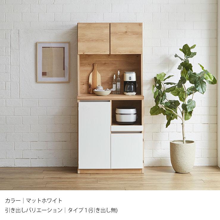 KAGUCOCO 食器棚 完成品 キッチン 収納 レンジ台 キッチンボード 幅