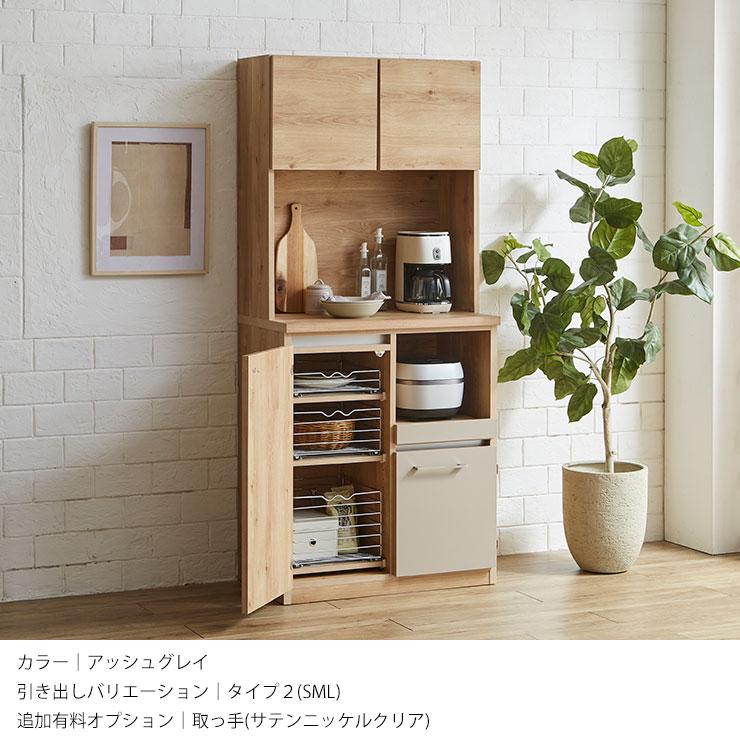 KAGUCOCO 食器棚 完成品 キッチン 収納 レンジ台 キッチンボード 幅