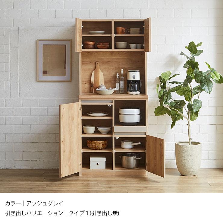 KAGUCOCO 食器棚 完成品 キッチン 収納 レンジ台 キッチンボード 幅
