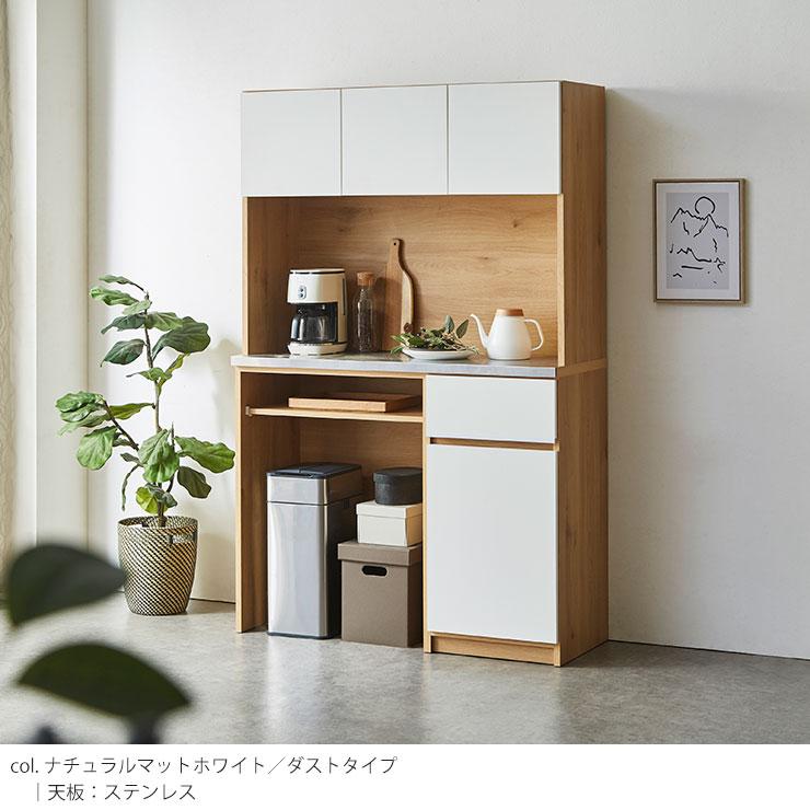 KAGUCOCO 食器棚 レンジ台 キッチンボード 完成品 ダスト収納 120