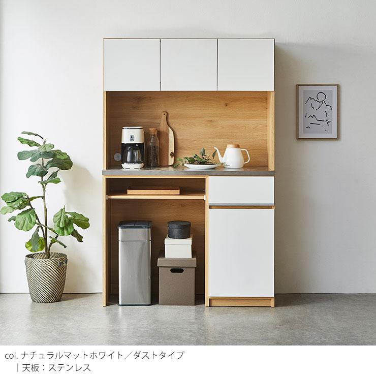 KAGUCOCO 食器棚 レンジ台 キッチンボード 完成品 ダスト収納 120